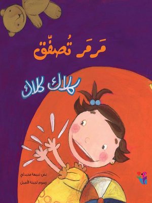 cover image of مرمر تصفق